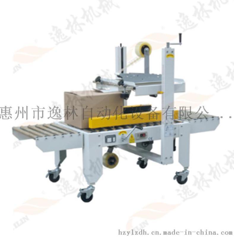 惠州陳江惠陽(yáng)瀝林封箱機(jī)那家好 惠州市逸林自動(dòng)化設(shè)備